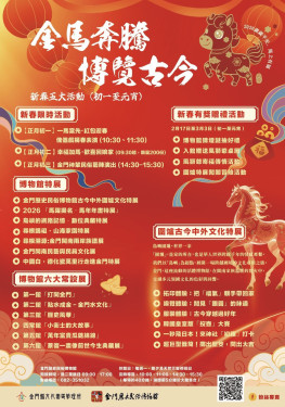 金門史博館5大春節活動 熱鬧到元宵