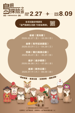 水獺阿特快閃：島嶼探險之旅2/27莒光樓首登場5鄉鎮輪展