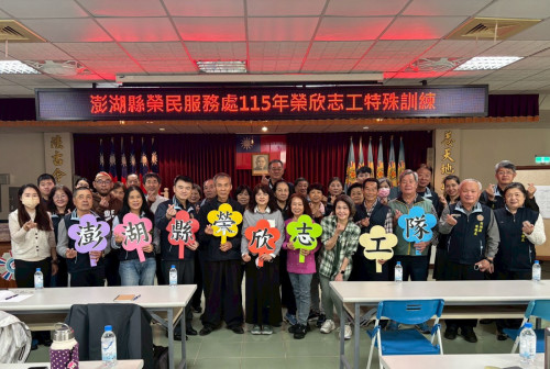 澎湖榮服處榮欣志工特殊教育訓練 強化服務專業能量