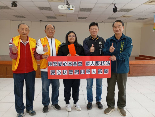南市翔安愛心基金會春節送暖關懷役男徵屬