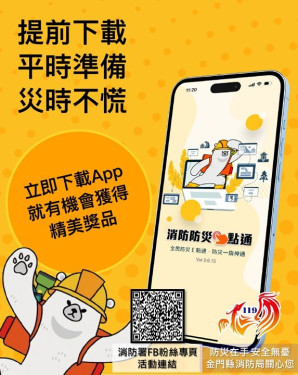 鼓勵全民防災！防災e點通APP下載抽獎開跑