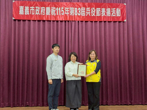 嘉義榮服處兵役服務獲肯定 獲嘉市府頒贈感謝狀