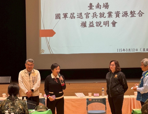 臺南榮服處屆退官兵權益說明暨就業媒合