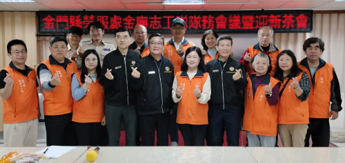 金門榮服處榮欣金寧志工隊務會議暨迎新茶會 強化團隊凝聚力