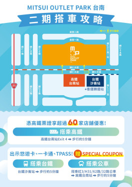 臺南三井Outlet2期登場 交通攻略看這