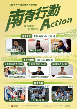 號召青年以行動改變臺南 青年公民節327南大登場