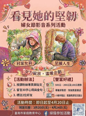 臺南推「看見她的堅韌」線上影展 短影向女力致敬