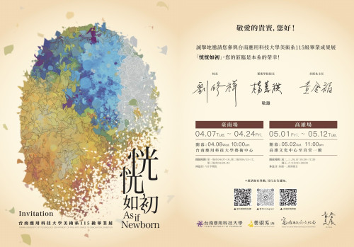 《恍恍如初》南應大115級美術系畢展 回望創作最初時刻