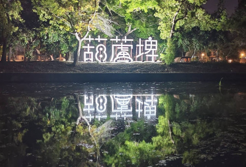 煥然一新！葫蘆埤自然公園地景遊憩區＋水岸座階登場