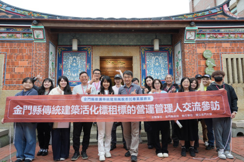 金門傳統建築營運管理走訪古厝洋樓參訪圓滿達陣