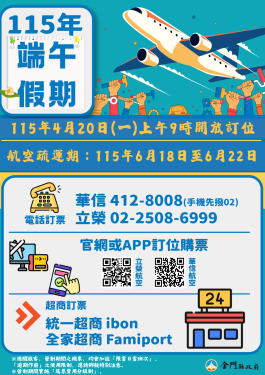 端午連假臺金機票4/20上午9時開放訂位