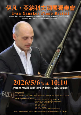 鋼琴家暨指揮家伊凡．雅納科夫5/6南應大鋼琴獨奏會