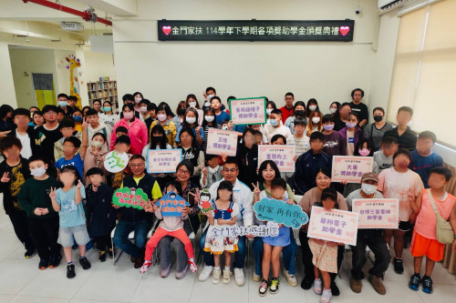 金門家扶頒獎助學金 195學子受惠助安心就學