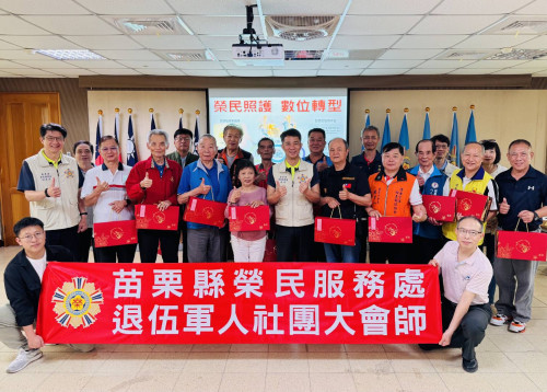 苗栗榮服處匯集地區退軍社團攜手關懷榮民眷