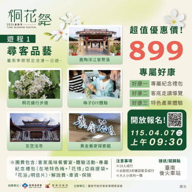臺南桐花小旅行 4/7起報名 桐花森活健行趣 共下來尋客賞鷹