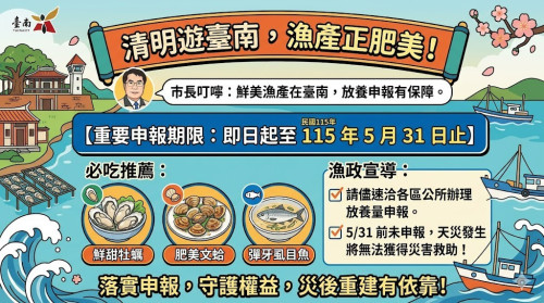 清明漁產旺 放養申報至5/31截止