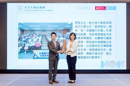 成大永續治理與社會責任勇奪天下大學公民獎第1
