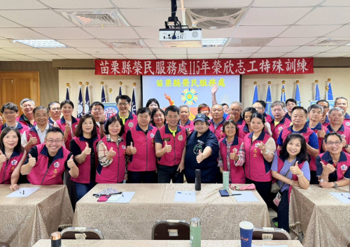 苗栗榮服處榮欣志工特殊訓練 新進志工投入訪視服務團隊