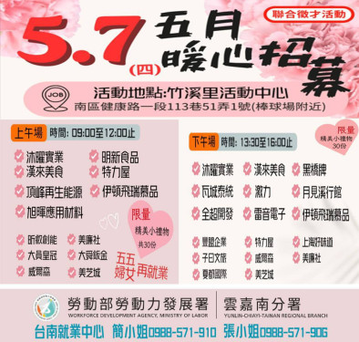 臺南就業中心攜手企業打造幸福職場 5/7徵才開跑