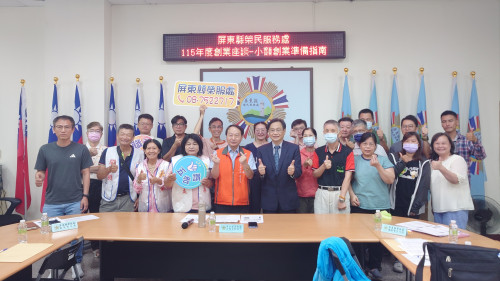 屏東榮服處創意座談 專家傳授創業實戰心法