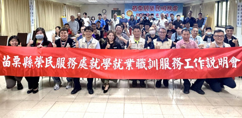 苗栗榮服處聯袂勞動部及原民會就學就業職訓服務說明
