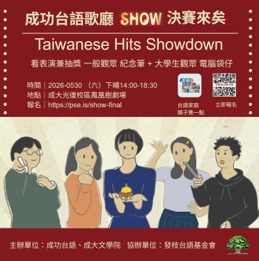 成功台語歌廳SHOW登場 開放一起來同樂