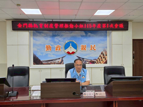 金門召開年度首次托育制度管理推動小組會議