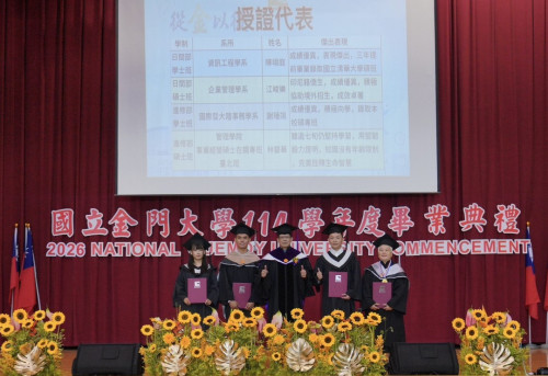 金大114學年度畢典祝福856畢生前程似錦