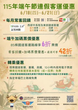 公共運輸優惠多！端節粽情快樂出遊去