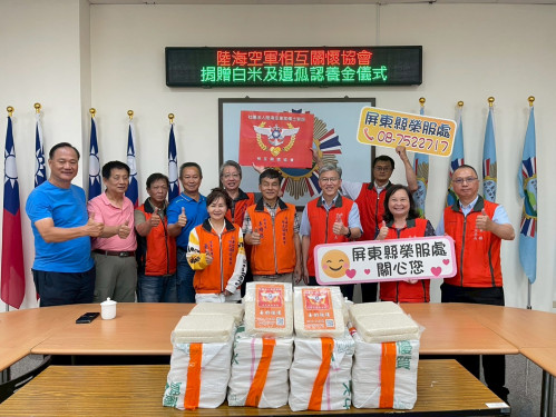 屏東榮服處感謝陸海空軍協會關懷榮民眷 捐贈白米及認養金