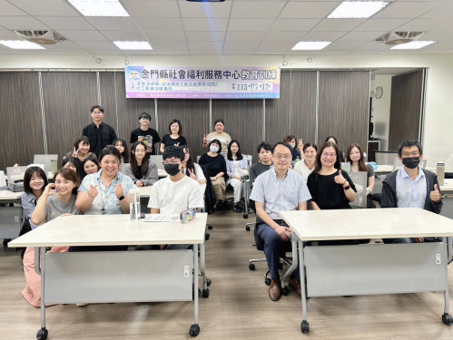 金門社工(督導)員教育訓練 強化法治知能 守護家庭與兒少權益