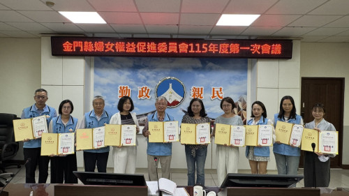 金門召開婦女權益促進委員會 實現性別友善島嶼