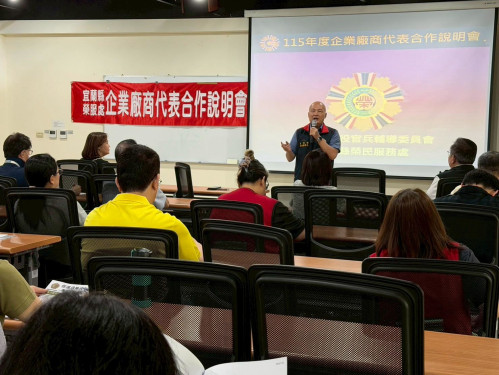 宜蘭榮服處企業代表合作說明 輔導退除役官兵及眷屬就業