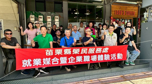 苗栗榮服處服務退除役官兵職場體驗