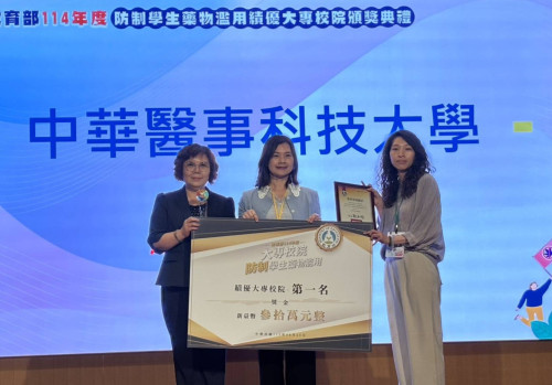 中華醫大反毒教育宣導成果榮獲全國第1