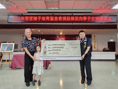 澎湖榮服處感謝希望種子基金會捐助學金 讓愛菊島延續