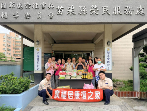 苗栗榮服處攜手退軍關懷長照機構榮民眷