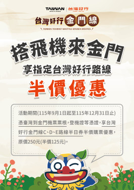 搭機來金享台灣好行半價優惠 9/1起東半島啟航 暢遊探訪秘境