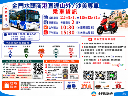 秋季走訪金一路玩到底！邀您走進東半島感受秋日金門