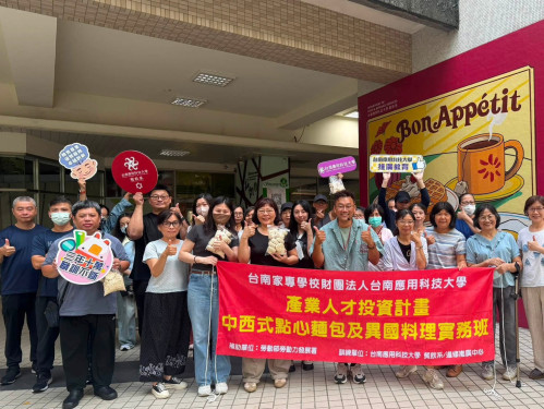 南應大產投專班開訓 提升在職勞工餐飲技能