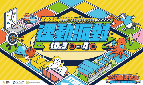 響應亞運熱潮！臺史博運動派對登場！攀岩×10大體驗闖關拿好禮