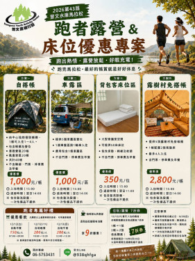曾文水庫馬拉松報名倒數！跑者住宿優惠登記延長至9/30