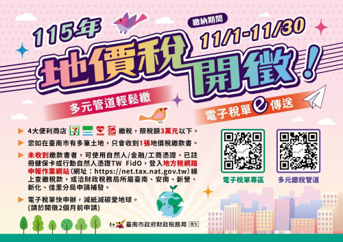 地價稅11/1開跑！輕鬆繳稅看這