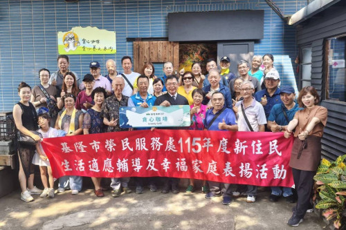 新住民生活適應輔導及幸福家庭表揚圓滿溫馨