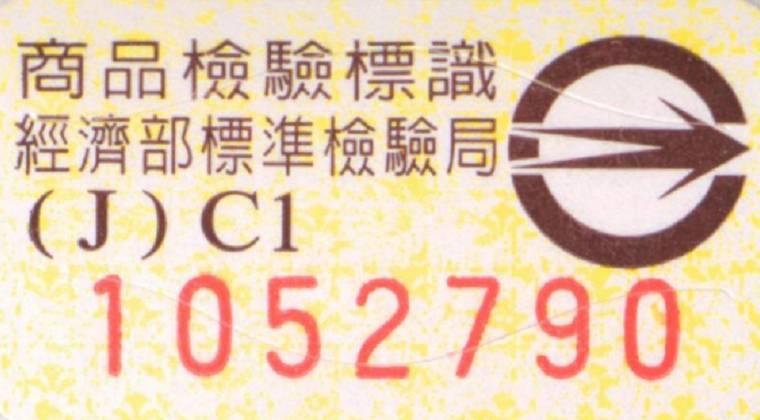 端午連假購買應施檢驗商品　標檢局新竹分局籲請民眾認明「商品安全標章」