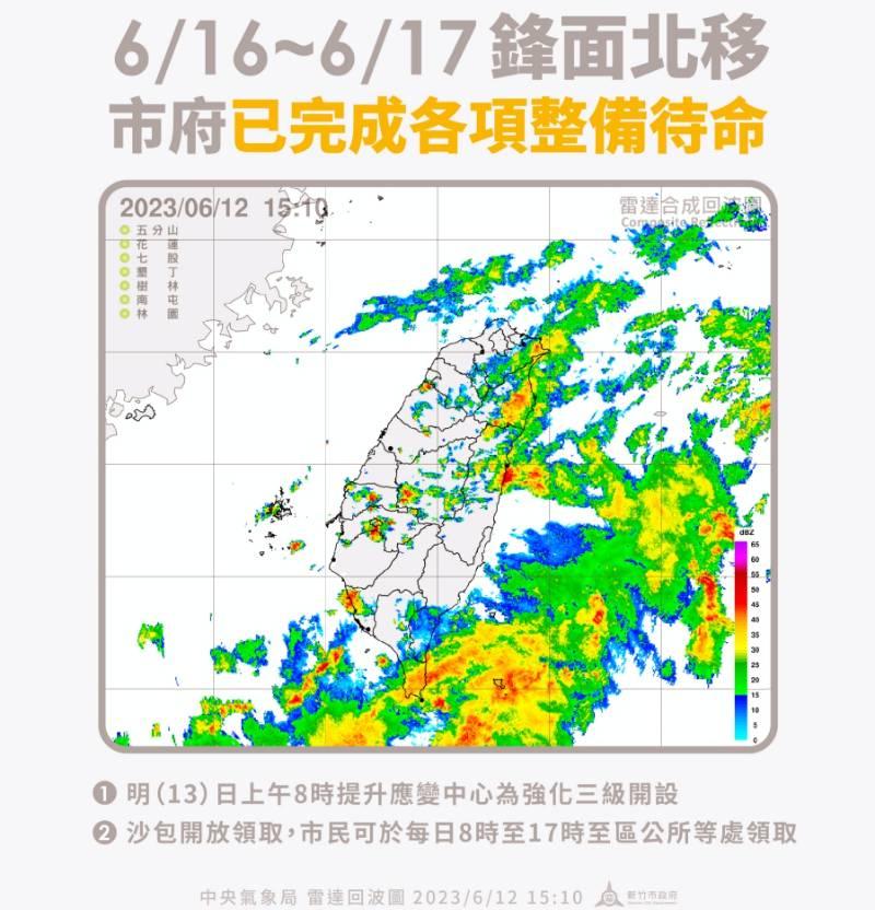 因應滯留鋒面成形　竹市府應變中心完成各項整備待命6/13日提升強化三級開設