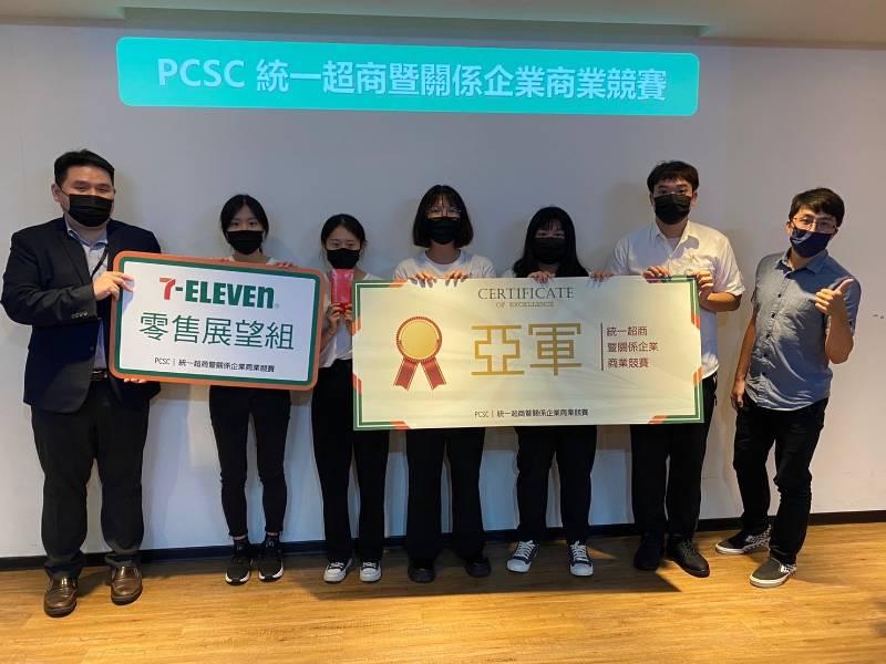 PCSC統一超商暨關係企業商業競賽 南臺科大企管系榮獲零售展望組亞軍