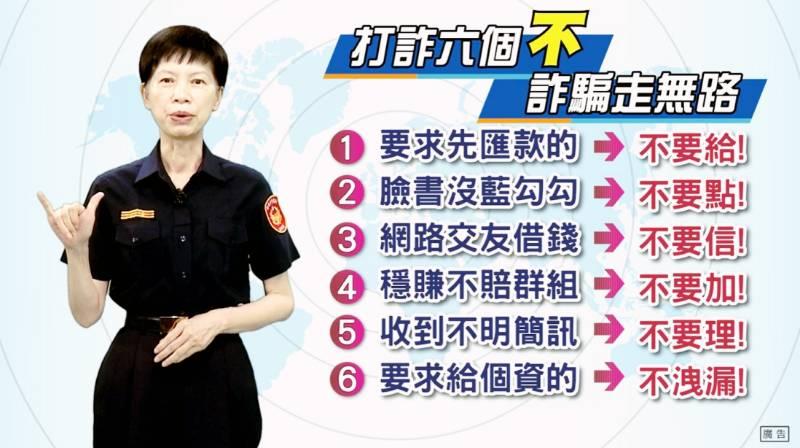 提升民眾防詐免疫力　竹市警局長張素菱：敬請牢記「1聽、2掛、3查證」防詐步驟