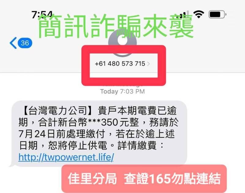 又見台電及e-tag詐騙簡訊 切勿點擊連結