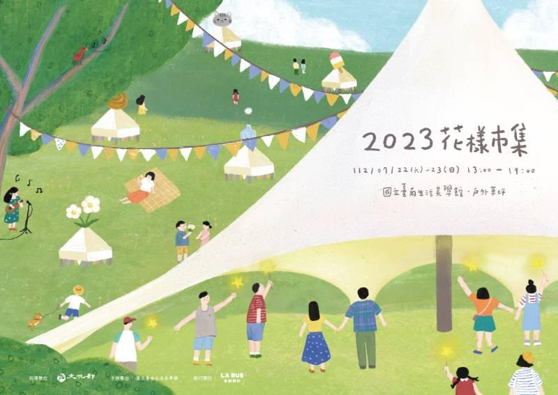 國立臺南生活美學館「2023花樣市集」 70家職人品牌共同推出文化幣限量優惠及折扣方案